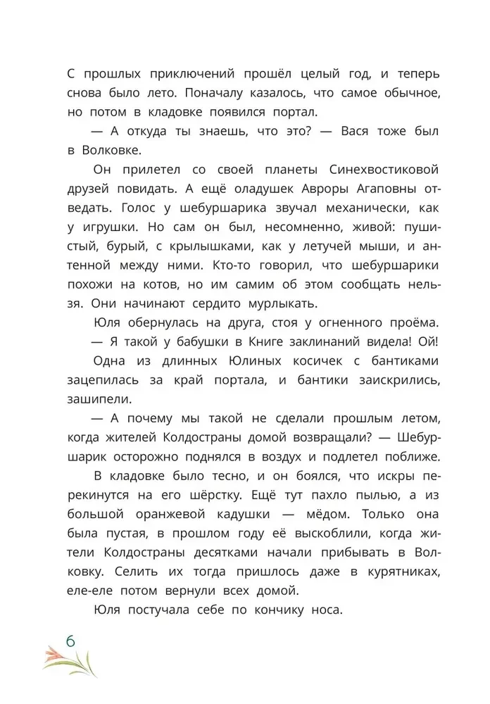 Šeburšariks Vasi un burvju portāls