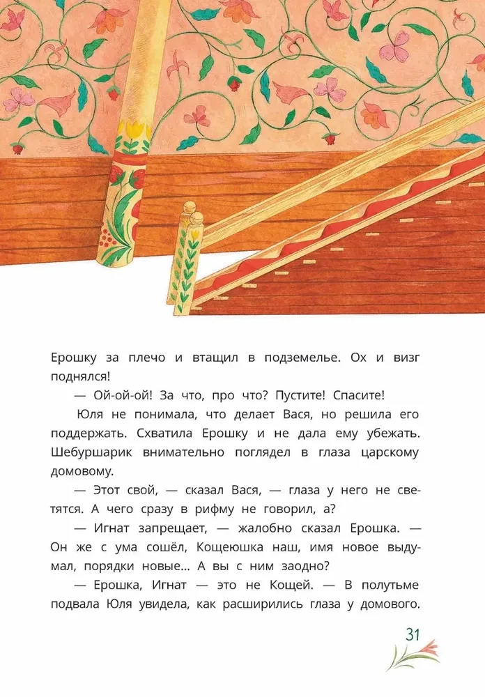 Šeburšariks Vasi un burvju portāls