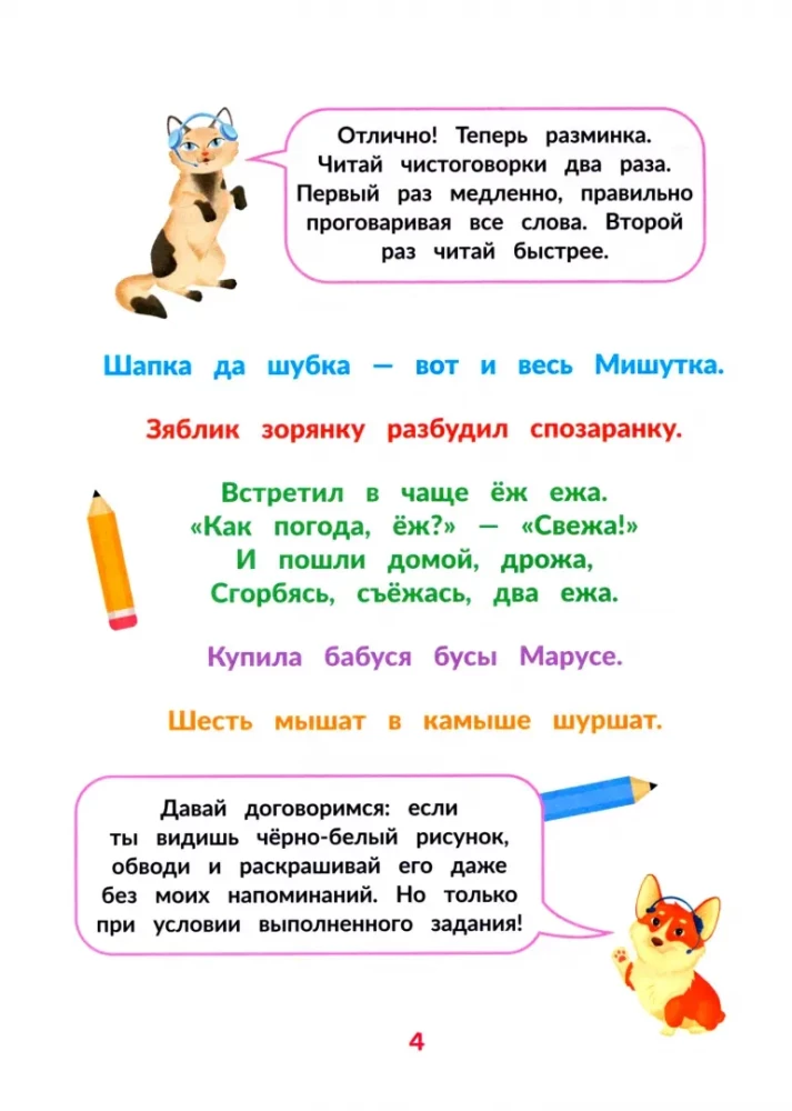 Ātrlasīšana bērniem 8 gadu vecumā. Ātrā palīdzība tiem, kas vēlas lasīt ātrāk