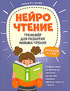 NeiroLasīšana: trenažieris lasīšanas prasmju attīstīšanai: bērniem no 6-7 gadiem