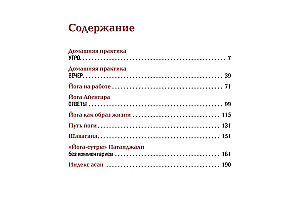 Joga kabatā. Ceļvedis patstāvīgai praksei iesācējiem
