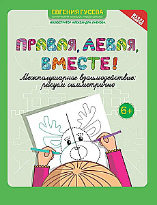 Labā, kreisā, kopā! Starppusējo mijiedarbību. Zīmēsim simetriski