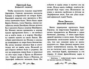Leģendas un mīti Senajā Grieķijā. Varoņi. Herakls