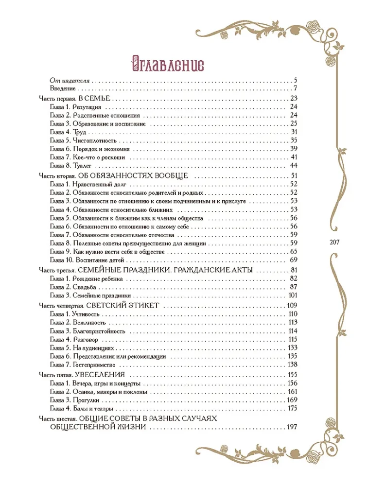 Krievu tradīcijas. Labas uzvedības noteikumi