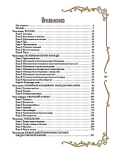 Krievu tradīcijas. Labas uzvedības noteikumi