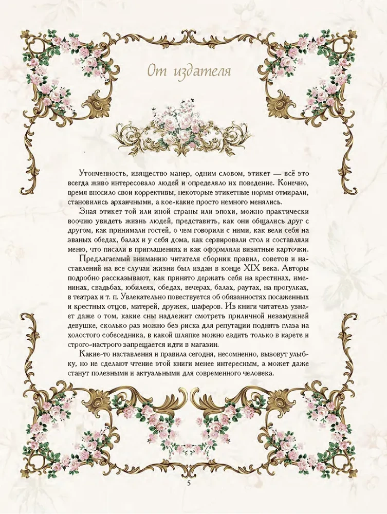 Krievu tradīcijas. Labas uzvedības noteikumi
