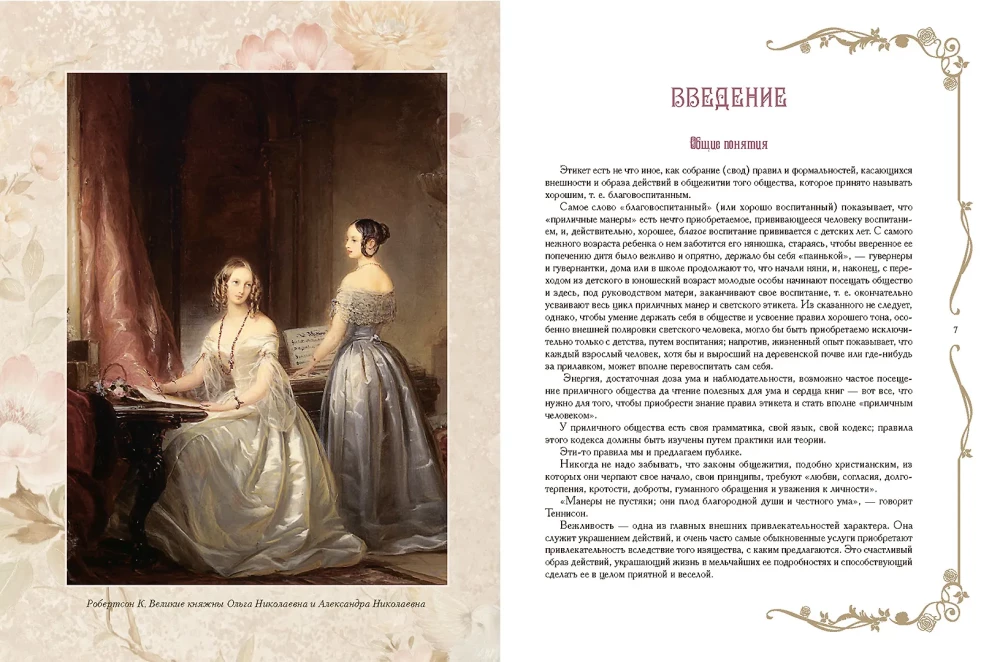 Krievu tradīcijas. Labas uzvedības noteikumi