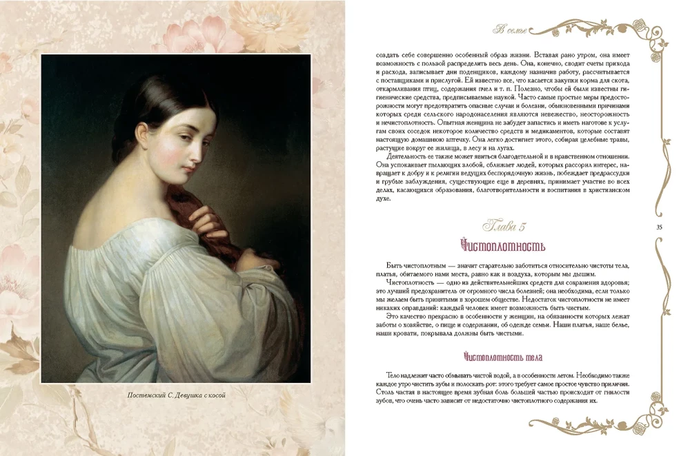 Krievu tradīcijas. Labas uzvedības noteikumi