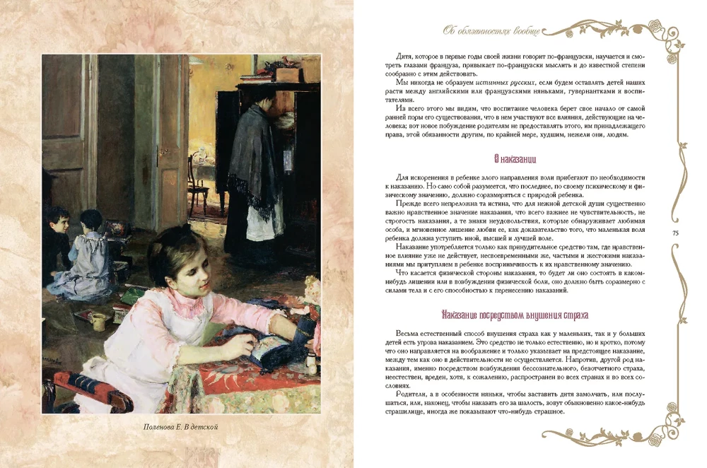 Krievu tradīcijas. Labas uzvedības noteikumi