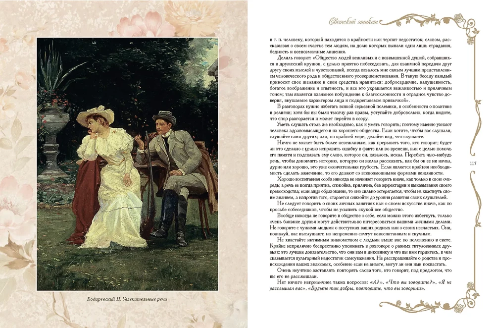 Krievu tradīcijas. Labas uzvedības noteikumi