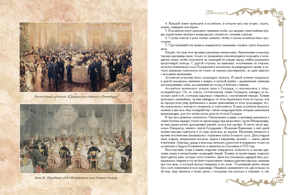 Krievu tradīcijas. Labas uzvedības noteikumi