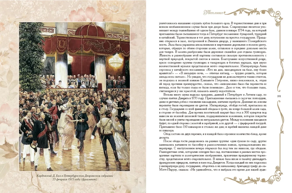 Krievu tradīcijas. Labas uzvedības noteikumi