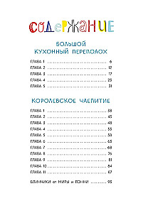 Приключения кастрюльки Пэнни
