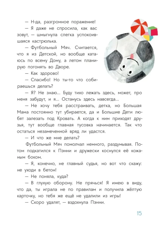 Приключения кастрюльки Пэнни