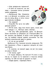 Приключения кастрюльки Пэнни