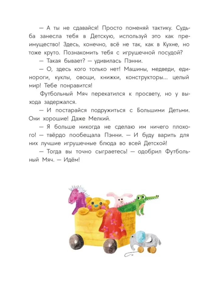 Приключения кастрюльки Пэнни