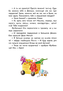 Приключения кастрюльки Пэнни