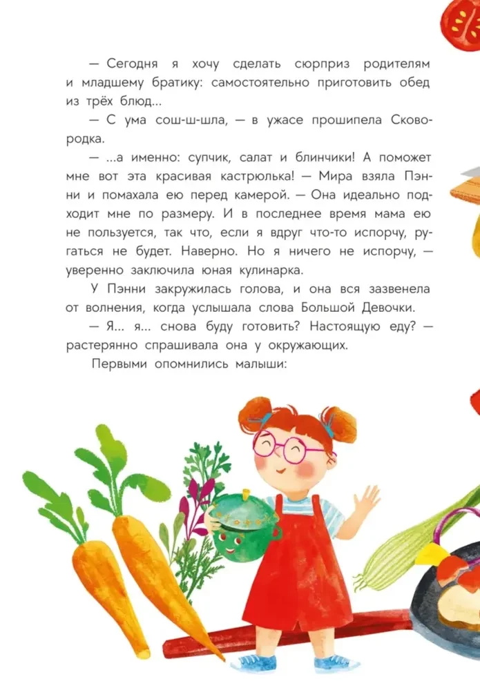 Приключения кастрюльки Пэнни