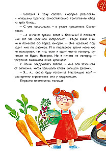 Приключения кастрюльки Пэнни