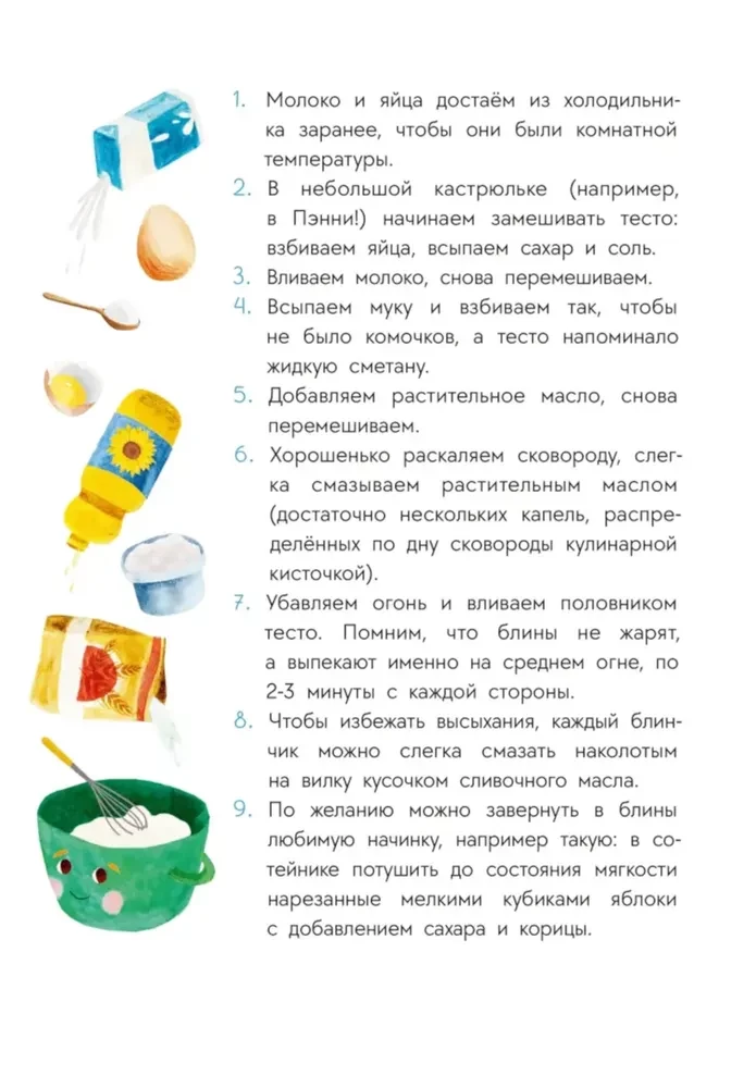 Приключения кастрюльки Пэнни