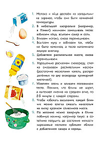 Приключения кастрюльки Пэнни