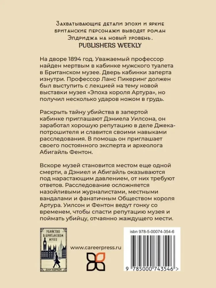 Slepkavība Britu muzejā