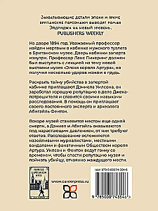 Slepkavība Britu muzejā