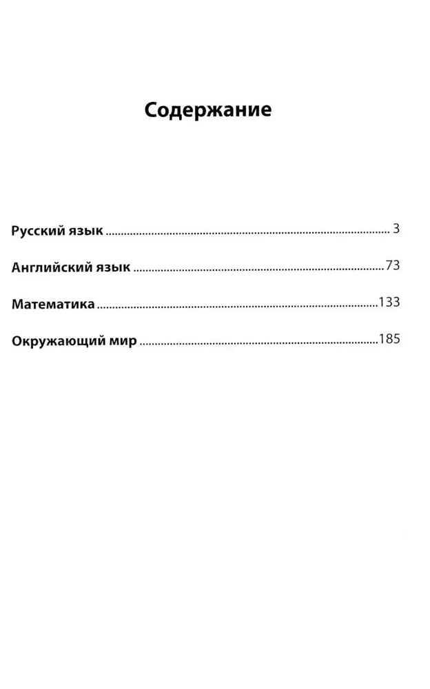 Visi noteikumi sākumskolai tabulās un shēmās: krievu valoda, angļu valoda, matemātika, apkārtējā pasaule