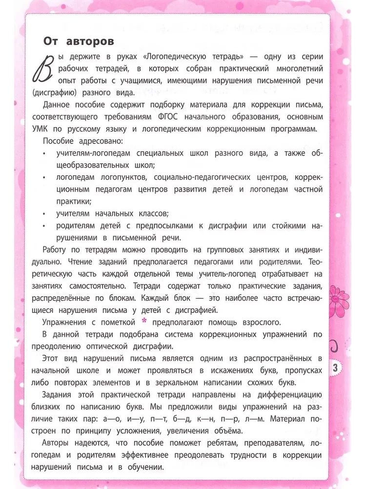 Disgrafija: mācos atšķirt burtus: 1-4 klase