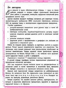 Disgrafija: mācos atšķirt burtus: 1-4 klase
