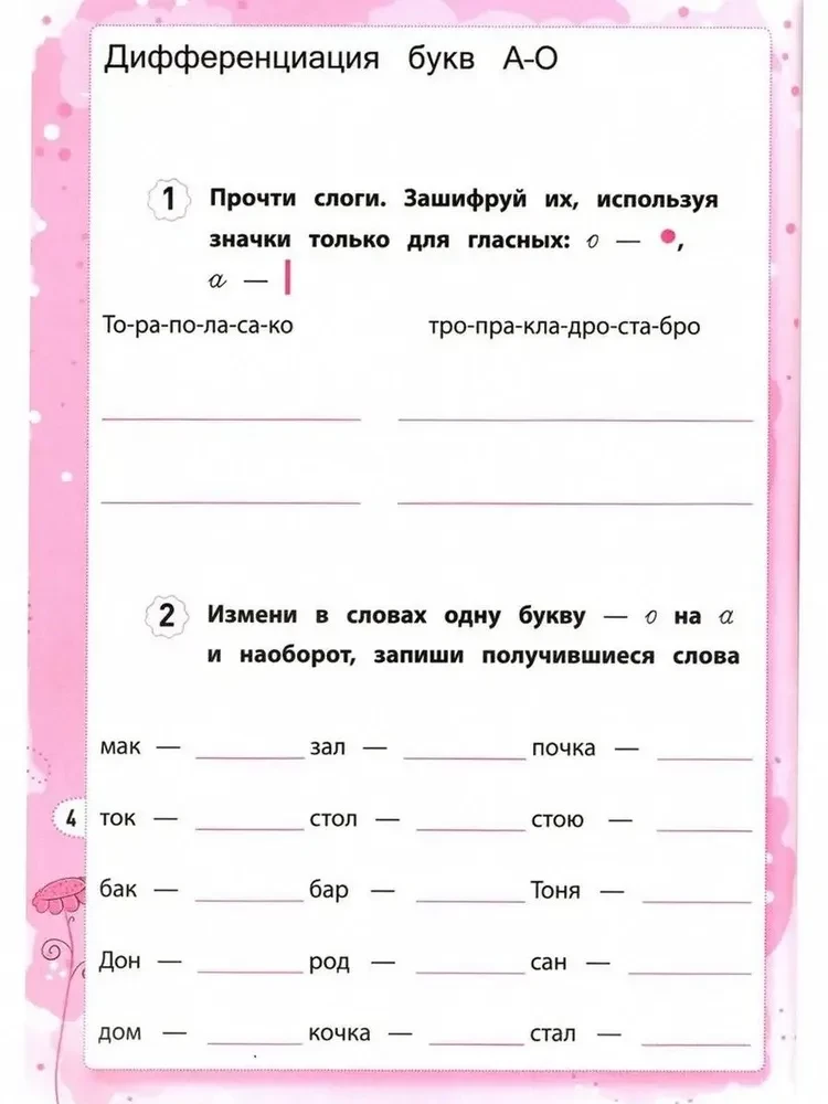Disgrafija: mācos atšķirt burtus: 1-4 klase