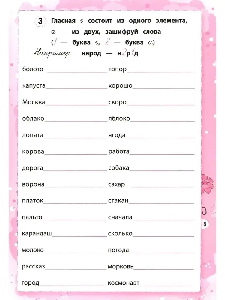 Disgrafija: mācos atšķirt burtus: 1-4 klase
