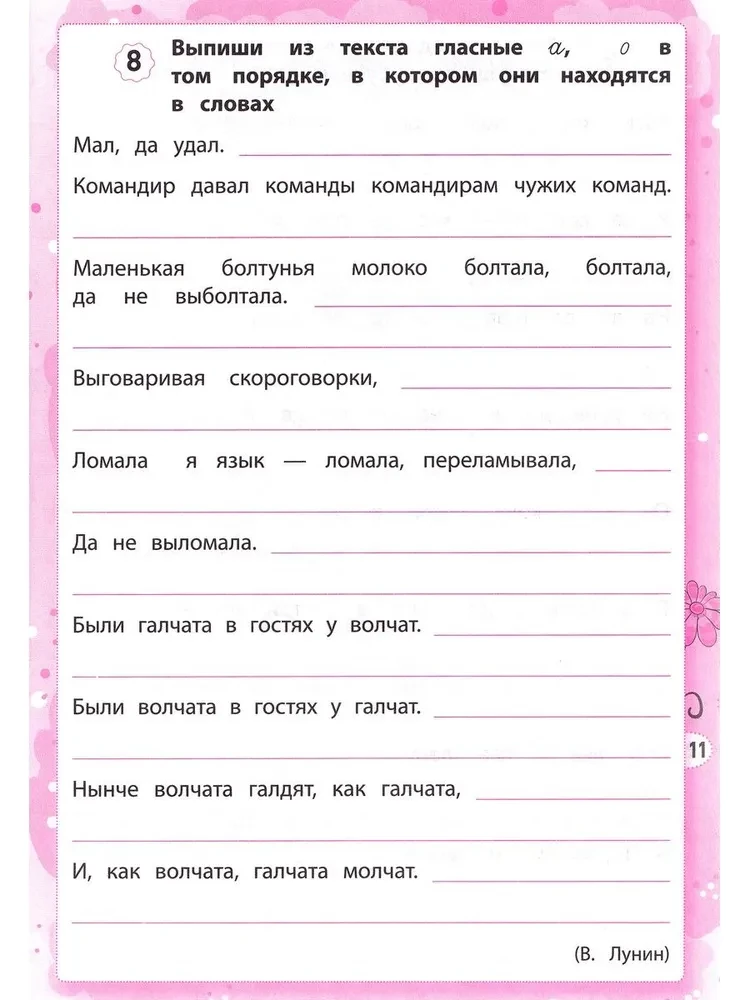 Disgrafija: mācos atšķirt burtus: 1-4 klase