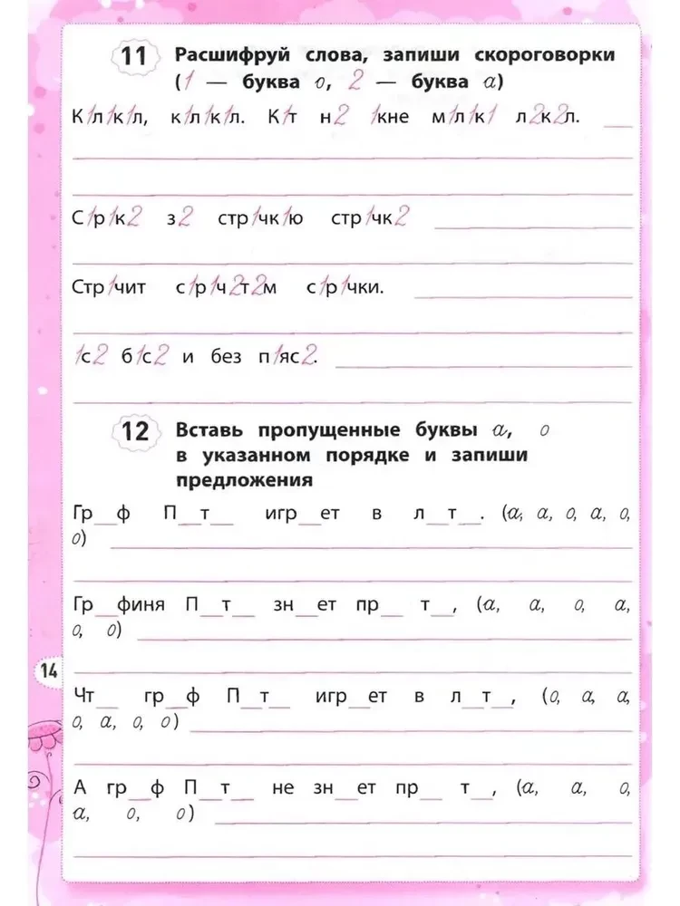 Disgrafija: mācos atšķirt burtus: 1-4 klase