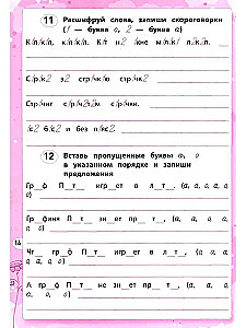 Disgrafija: mācos atšķirt burtus: 1-4 klase