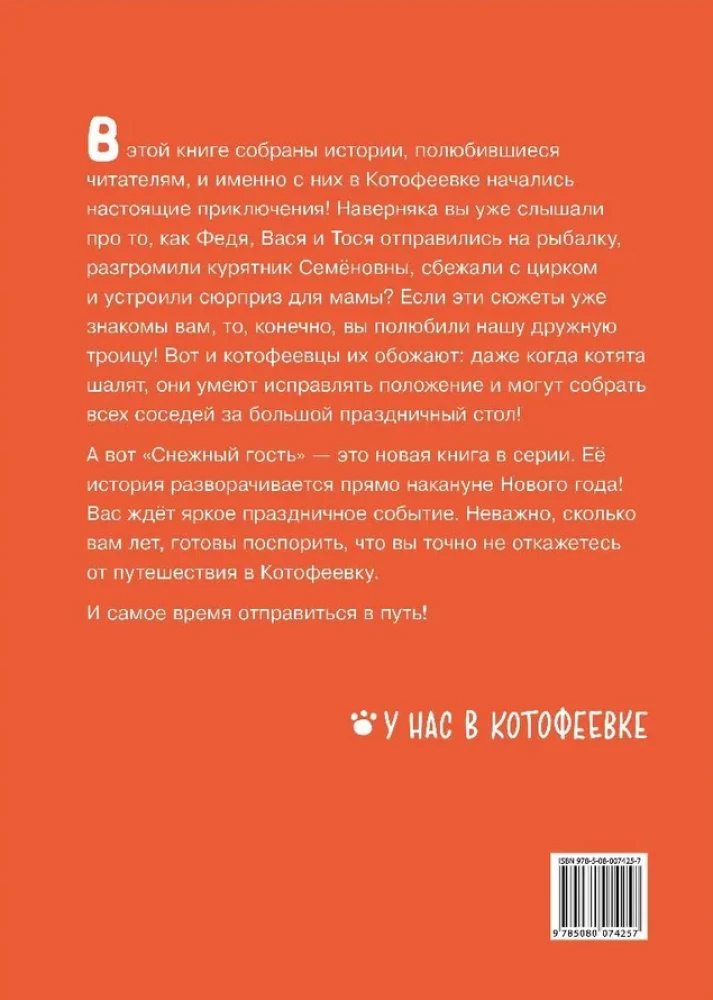 Mīļākās stāsti par Fēdiju, Vāsi un Tosiju