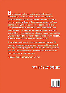 Mīļākās stāsti par Fēdiju, Vāsi un Tosiju