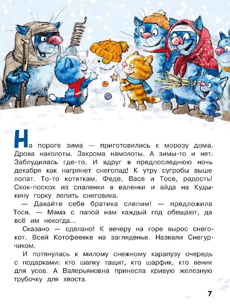 Mīļākās stāsti par Fēdiju, Vāsi un Tosiju