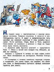 Mīļākās stāsti par Fēdiju, Vāsi un Tosiju