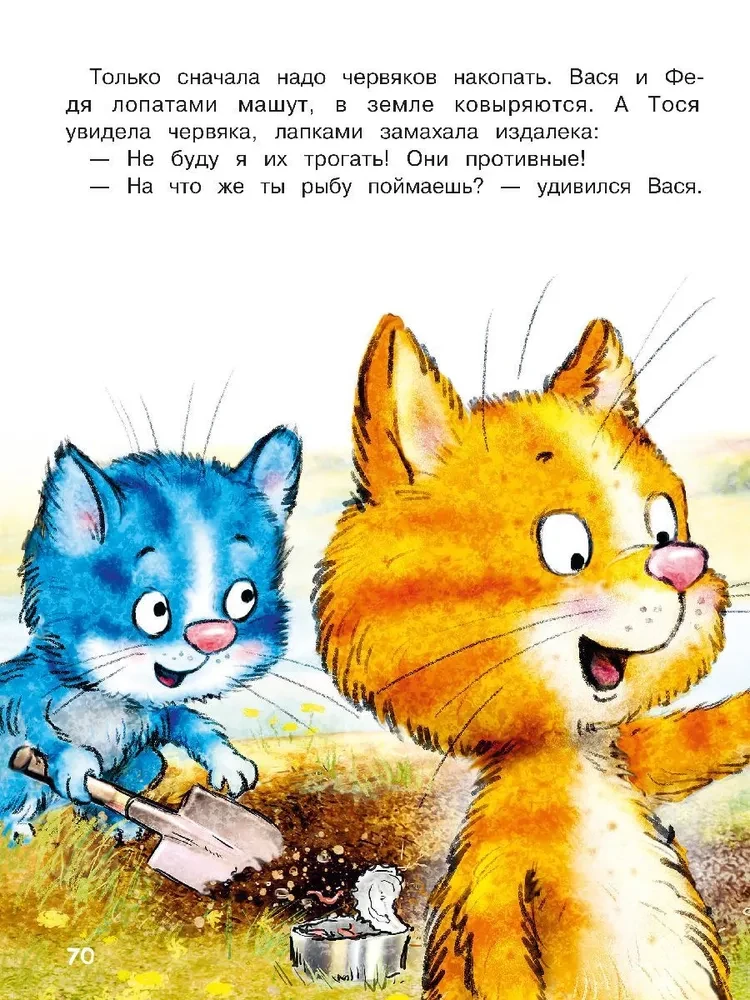 Mīļākās stāsti par Fēdiju, Vāsi un Tosiju