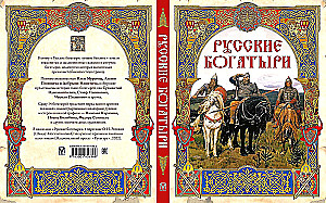 Krievu varoņi. Labākās pasakas