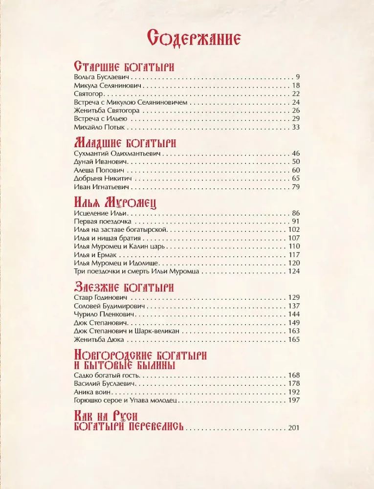 Krievu varoņi. Labākās pasakas