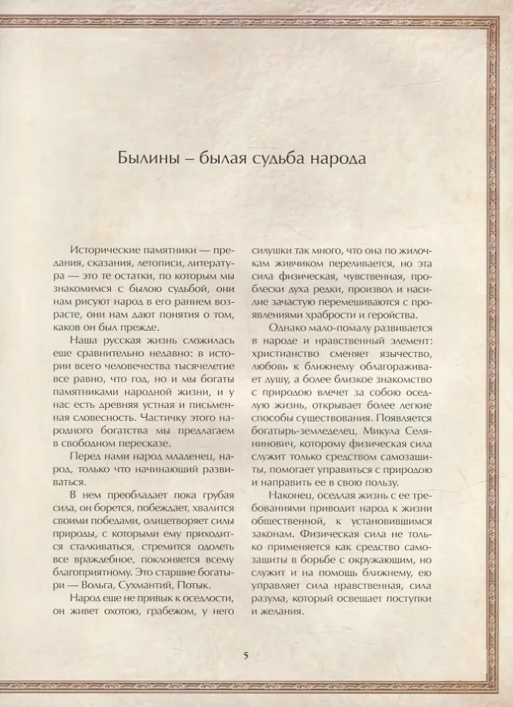 Krievu varoņi. Labākās pasakas