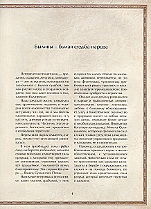 Krievu varoņi. Labākās pasakas