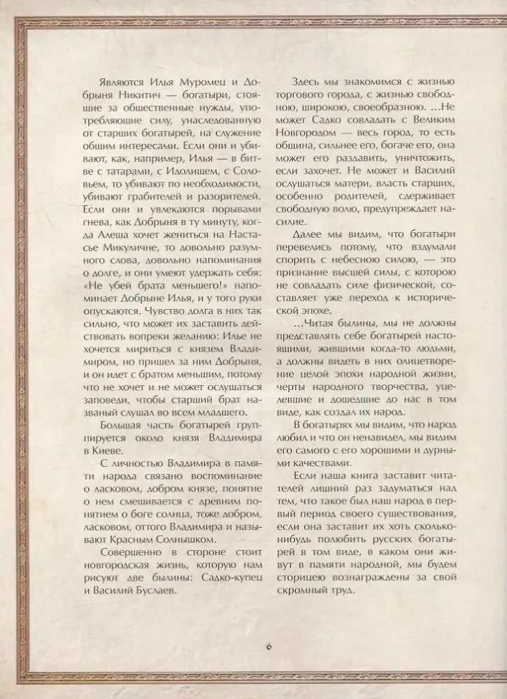 Krievu varoņi. Labākās pasakas