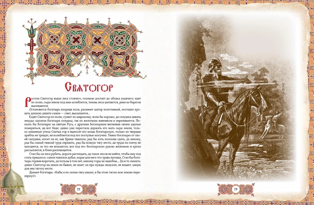 Krievu varoņi. Labākās pasakas