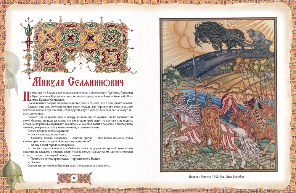 Krievu varoņi. Labākās pasakas