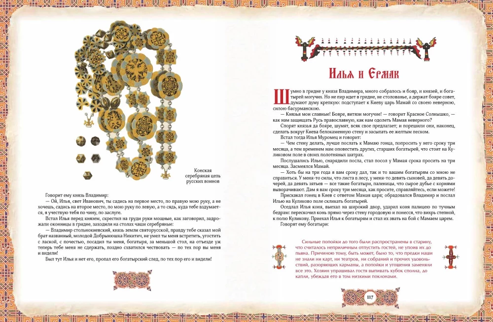 Krievu varoņi. Labākās pasakas