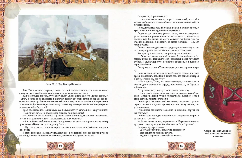 Krievu varoņi. Labākās pasakas