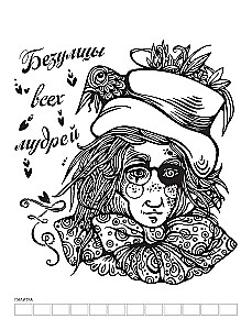 Krāsojamā grāmata - Ceļojums Brīnumu zemē